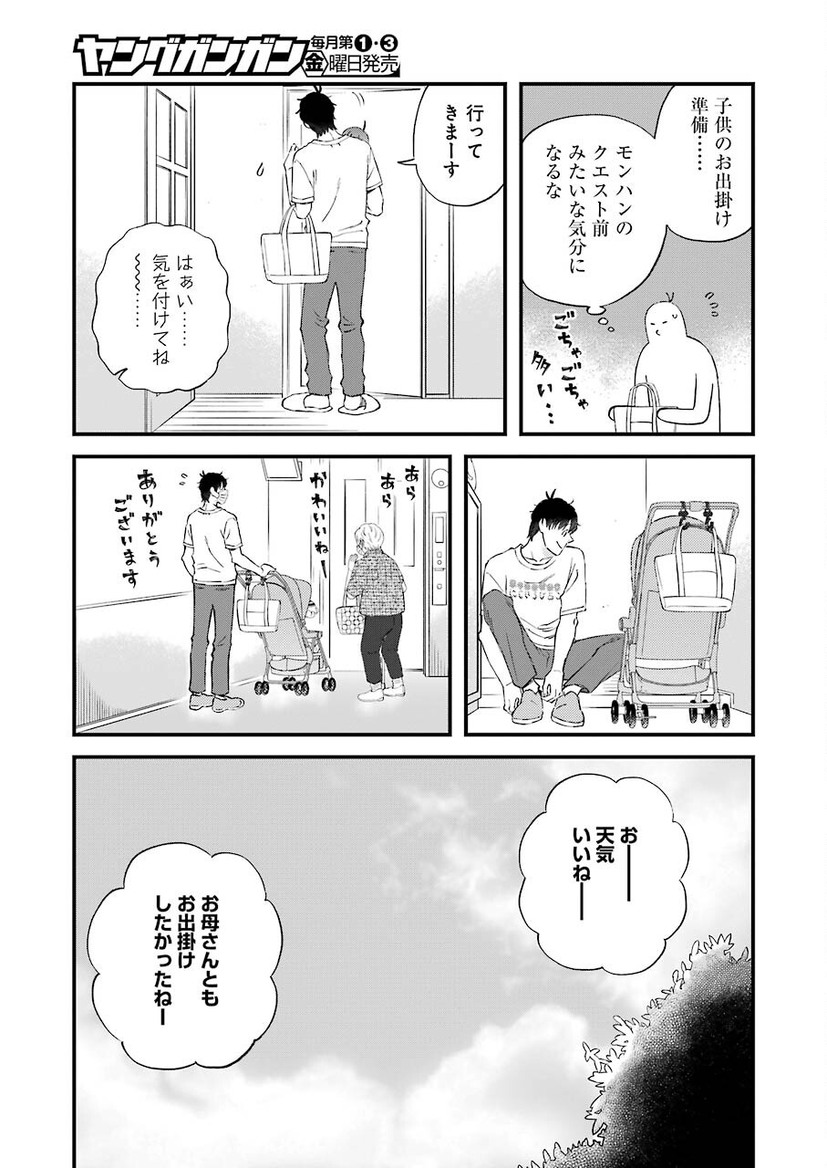 ゆうべはお楽しみでしたね - 第84話 - Page 5