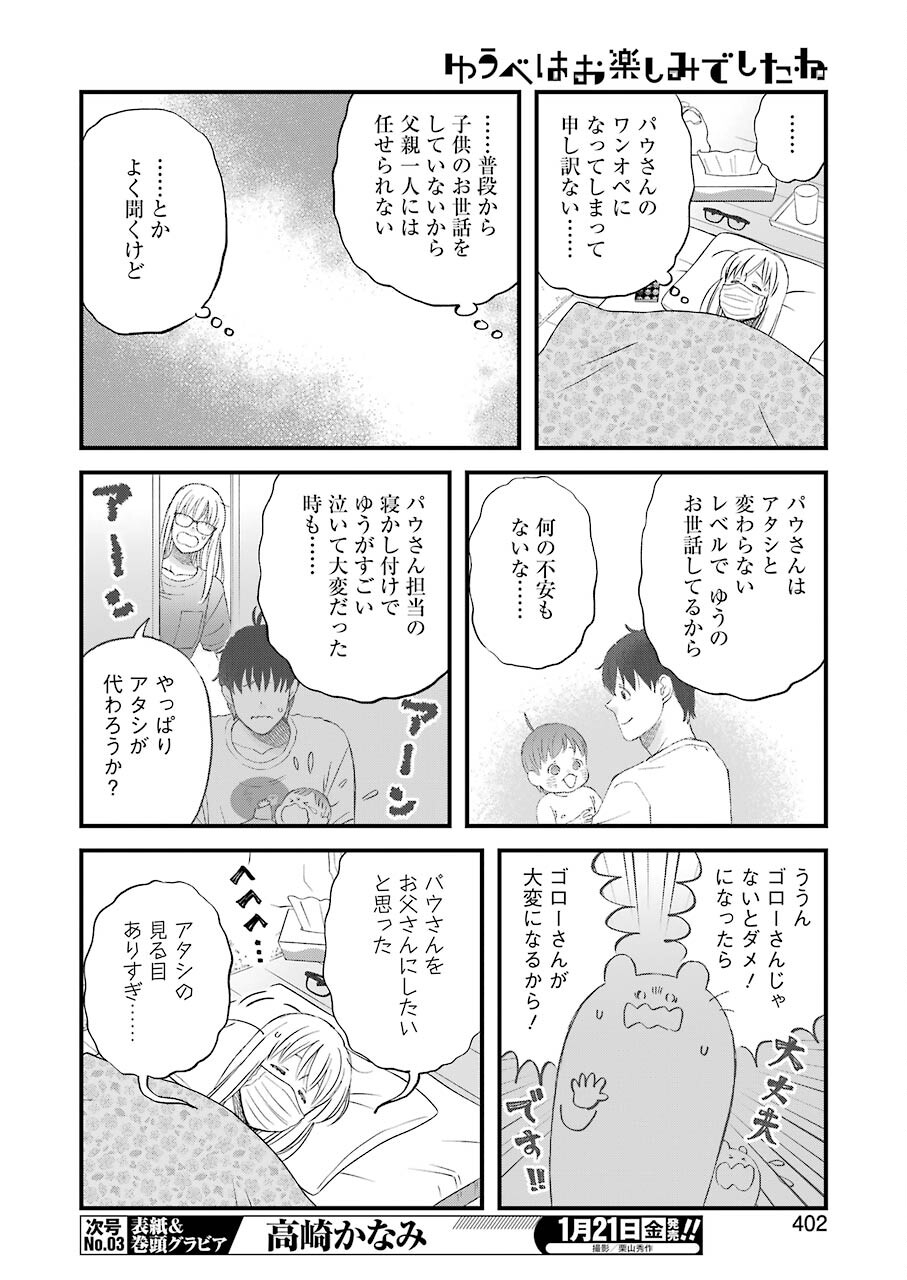 ゆうべはお楽しみでしたね - 第84話 - Page 6