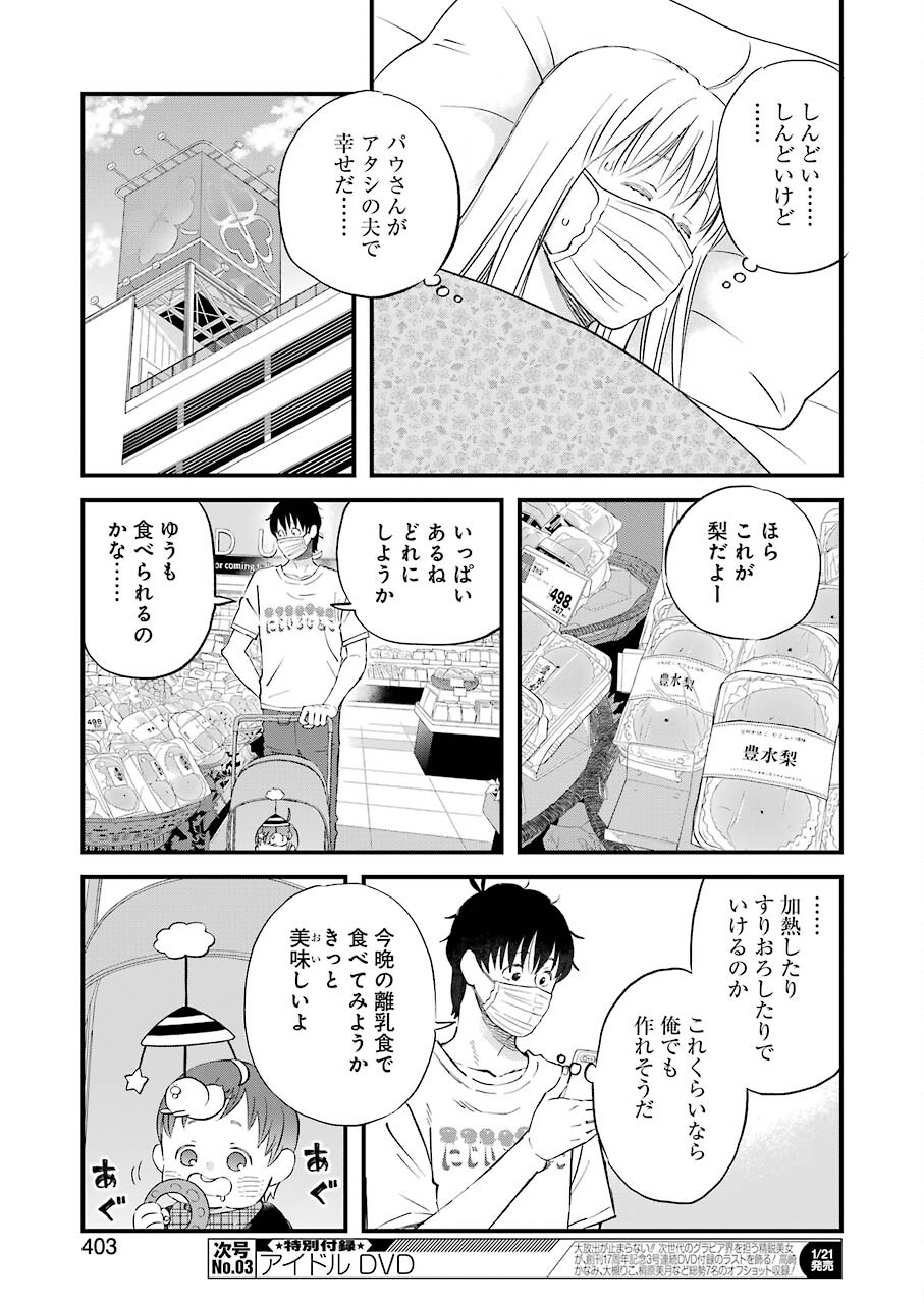 ゆうべはお楽しみでしたね - 第84話 - Page 7