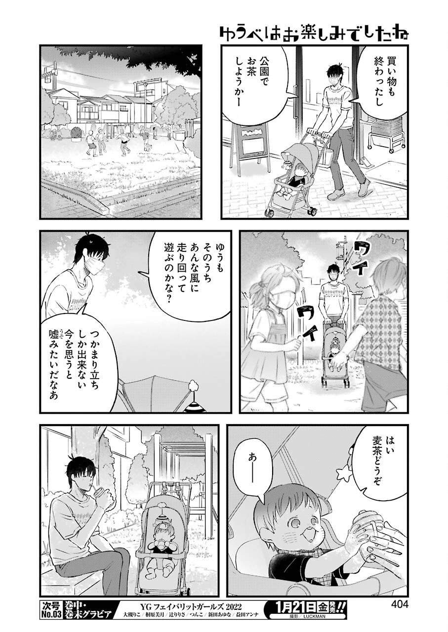 ゆうべはお楽しみでしたね - 第84話 - Page 8