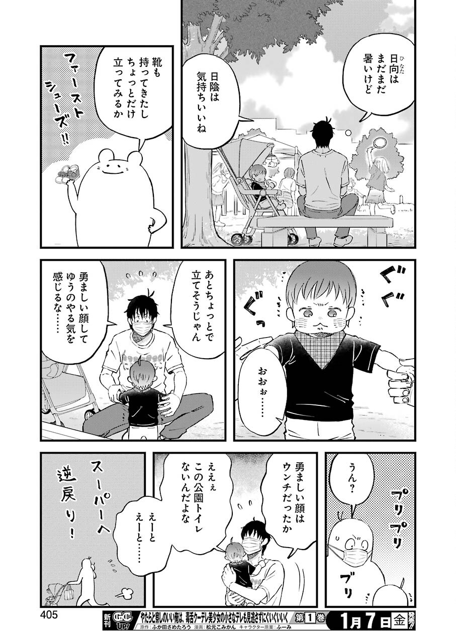 ゆうべはお楽しみでしたね - 第84話 - Page 9