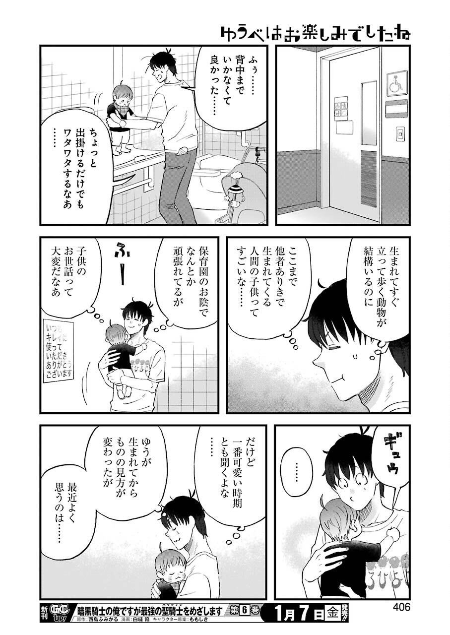 ゆうべはお楽しみでしたね - 第84話 - Page 10