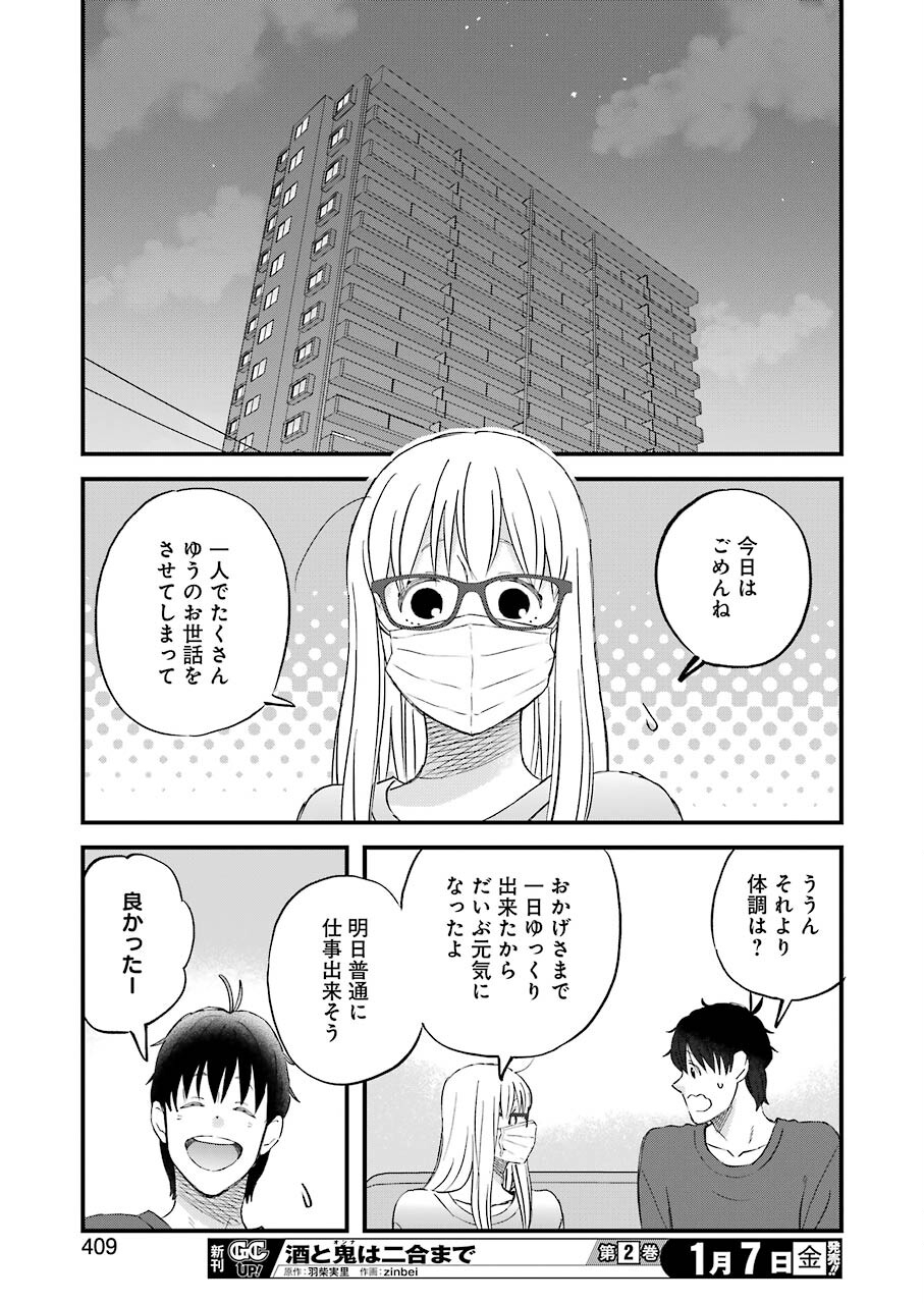 ゆうべはお楽しみでしたね - 第84話 - Page 13