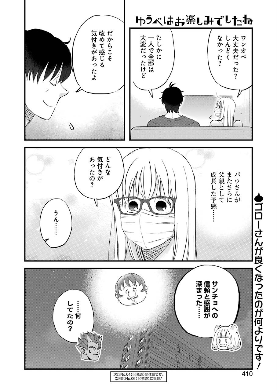 ゆうべはお楽しみでしたね - 第84話 - Page 14