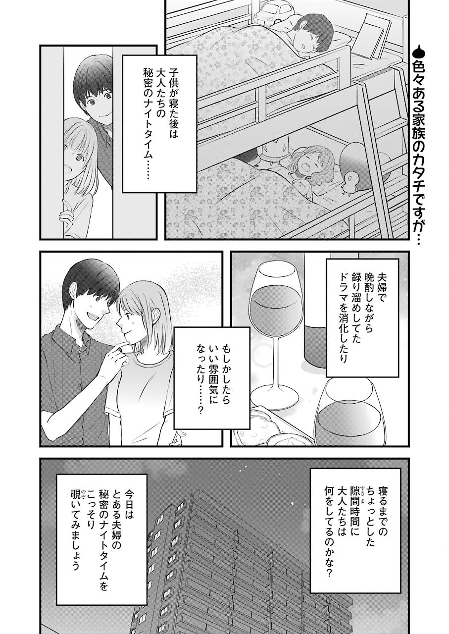 ゆうべはお楽しみでしたね - 第83話 - Page 2