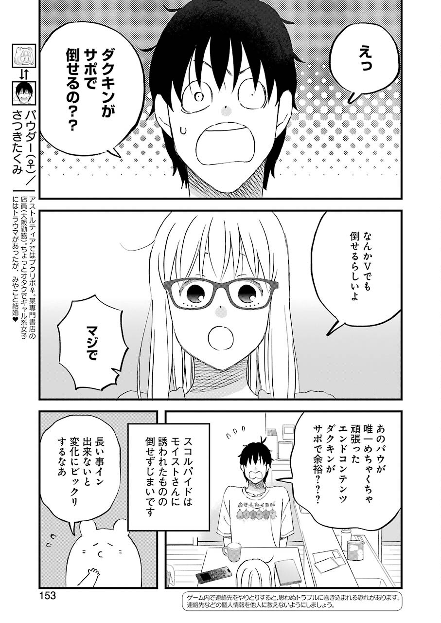 ゆうべはお楽しみでしたね - 第83話 - Page 3