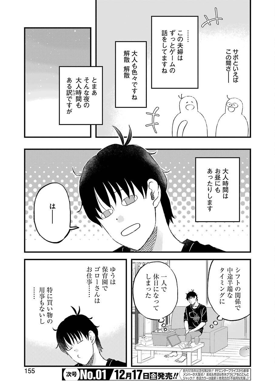 ゆうべはお楽しみでしたね - 第83話 - Page 5