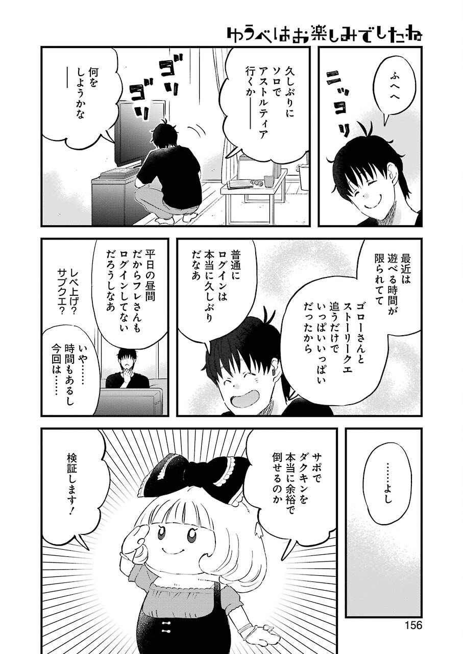 ゆうべはお楽しみでしたね - 第83話 - Page 6