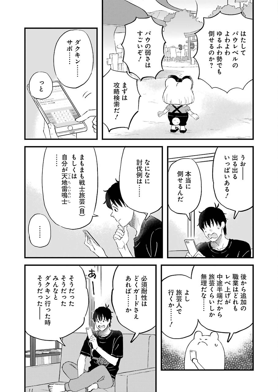 ゆうべはお楽しみでしたね - 第83話 - Page 7