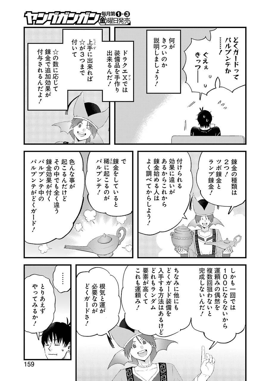 ゆうべはお楽しみでしたね - 第83話 - Page 9