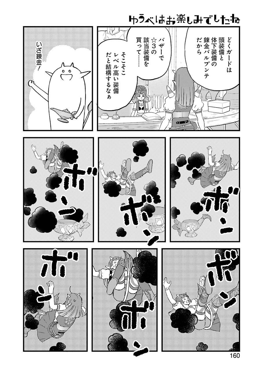 ゆうべはお楽しみでしたね - 第83話 - Page 10