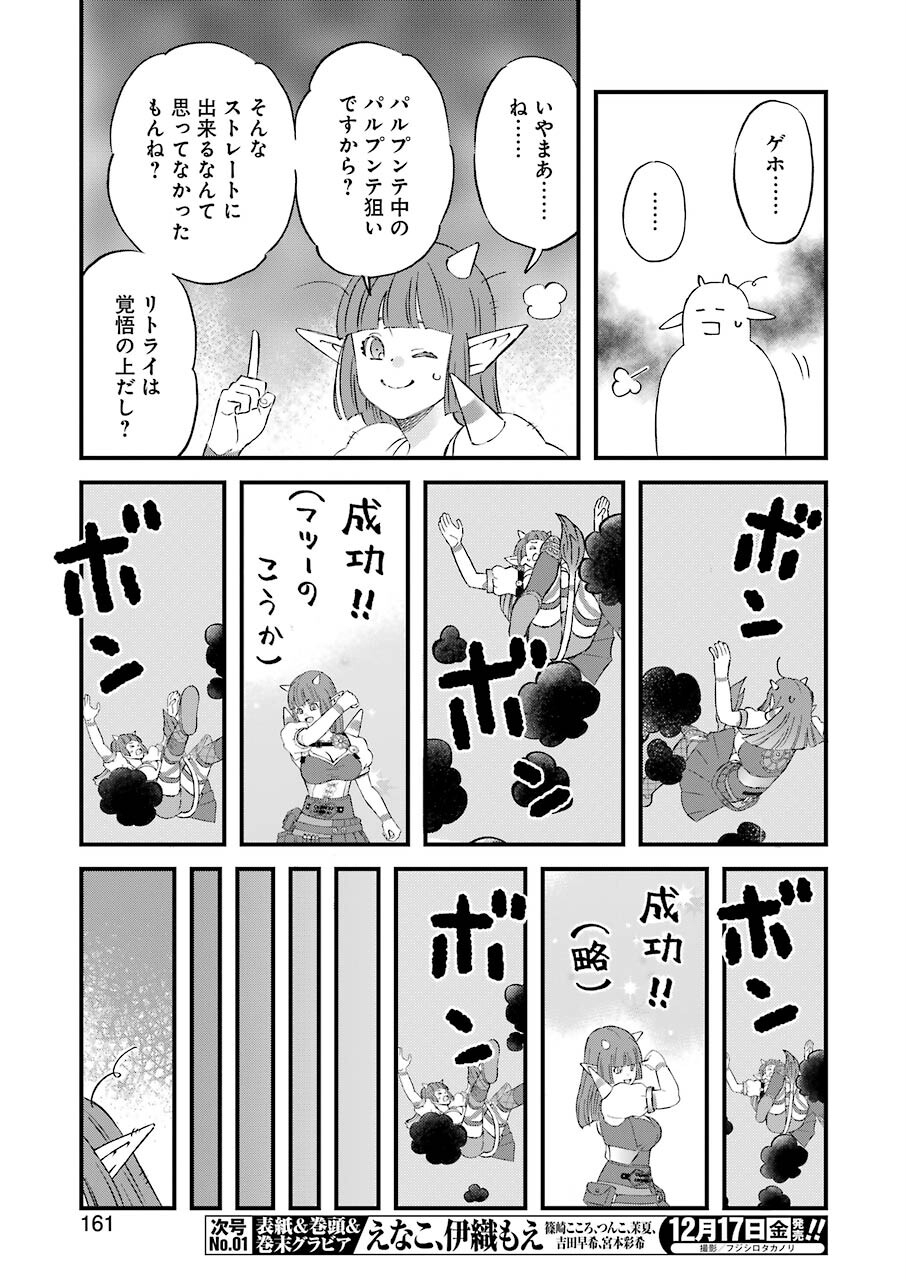 ゆうべはお楽しみでしたね - 第83話 - Page 11