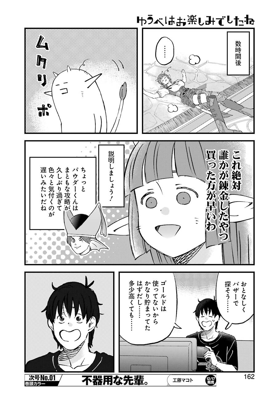 ゆうべはお楽しみでしたね - 第83話 - Page 12