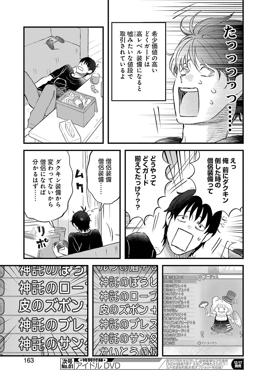 ゆうべはお楽しみでしたね - 第83話 - Page 13