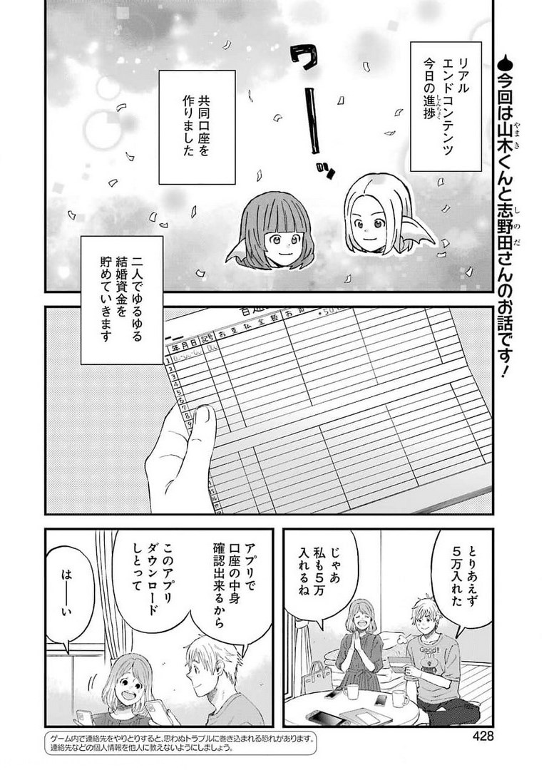 ゆうべはお楽しみでしたね - 第82話 - Page 2