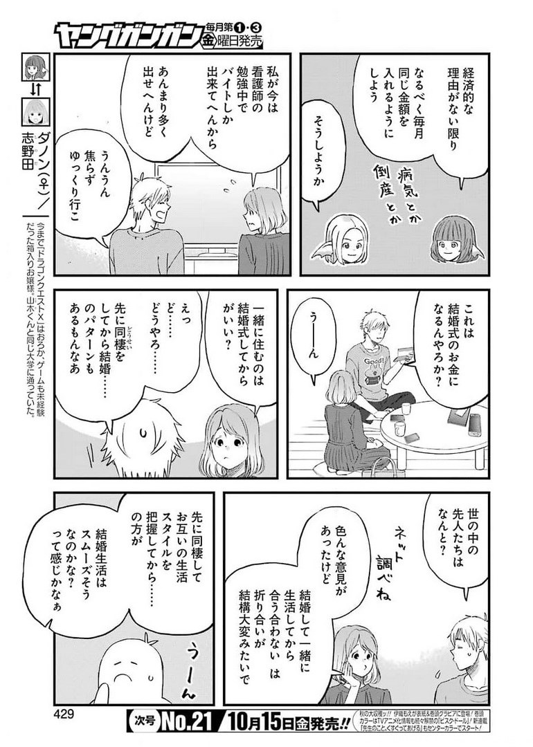 ゆうべはお楽しみでしたね - 第82話 - Page 3