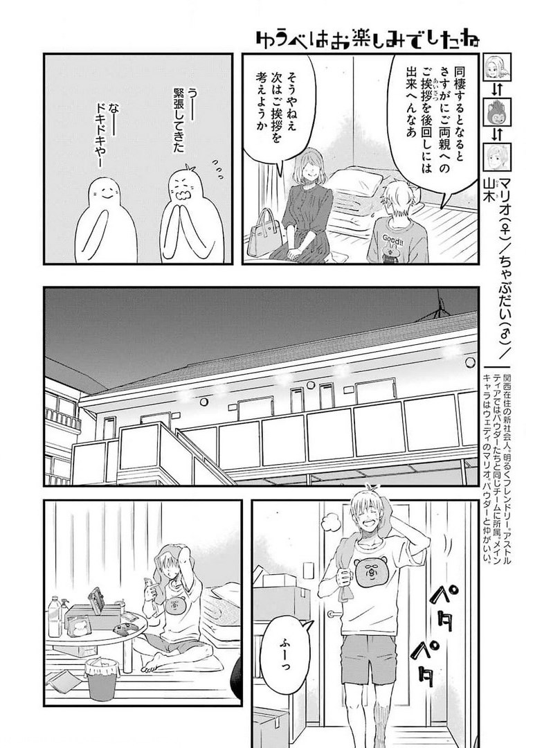 ゆうべはお楽しみでしたね - 第82話 - Page 4