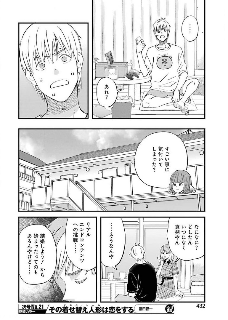 ゆうべはお楽しみでしたね - 第82話 - Page 6