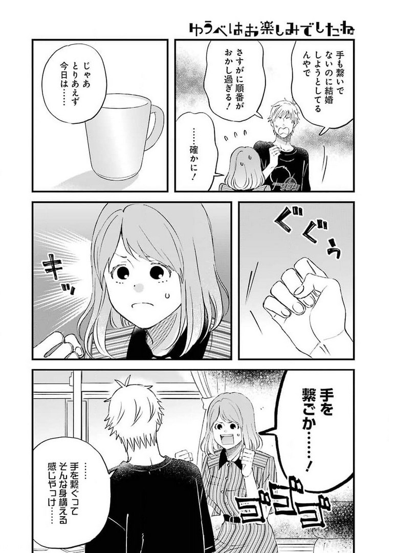 ゆうべはお楽しみでしたね - 第82話 - Page 8