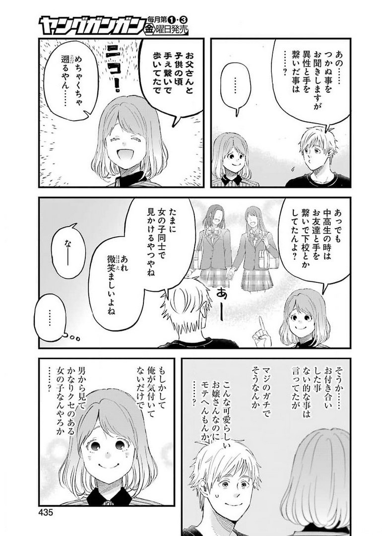 ゆうべはお楽しみでしたね - 第82話 - Page 9