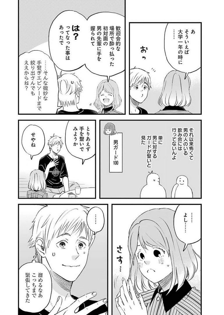 ゆうべはお楽しみでしたね - 第82話 - Page 10