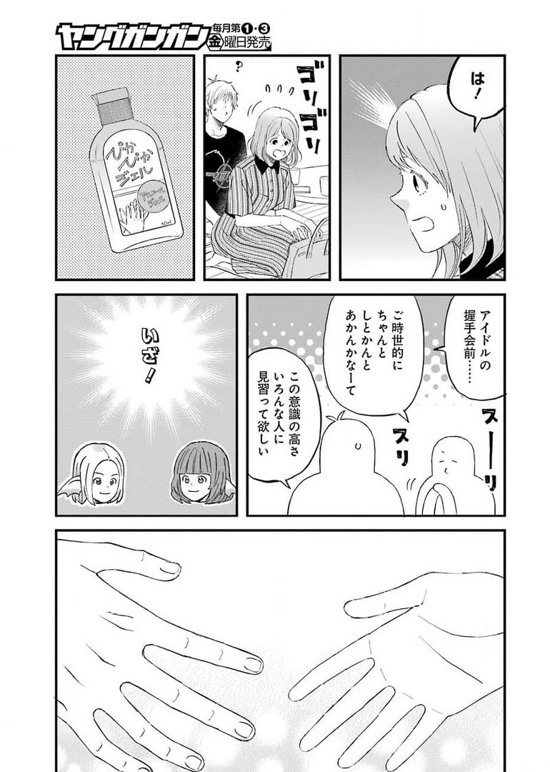 ゆうべはお楽しみでしたね - 第82話 - Page 11