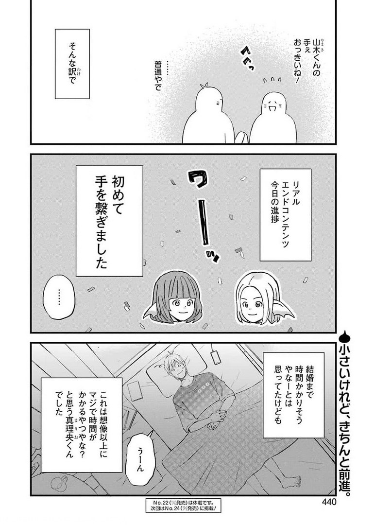 ゆうべはお楽しみでしたね - 第82話 - Page 14