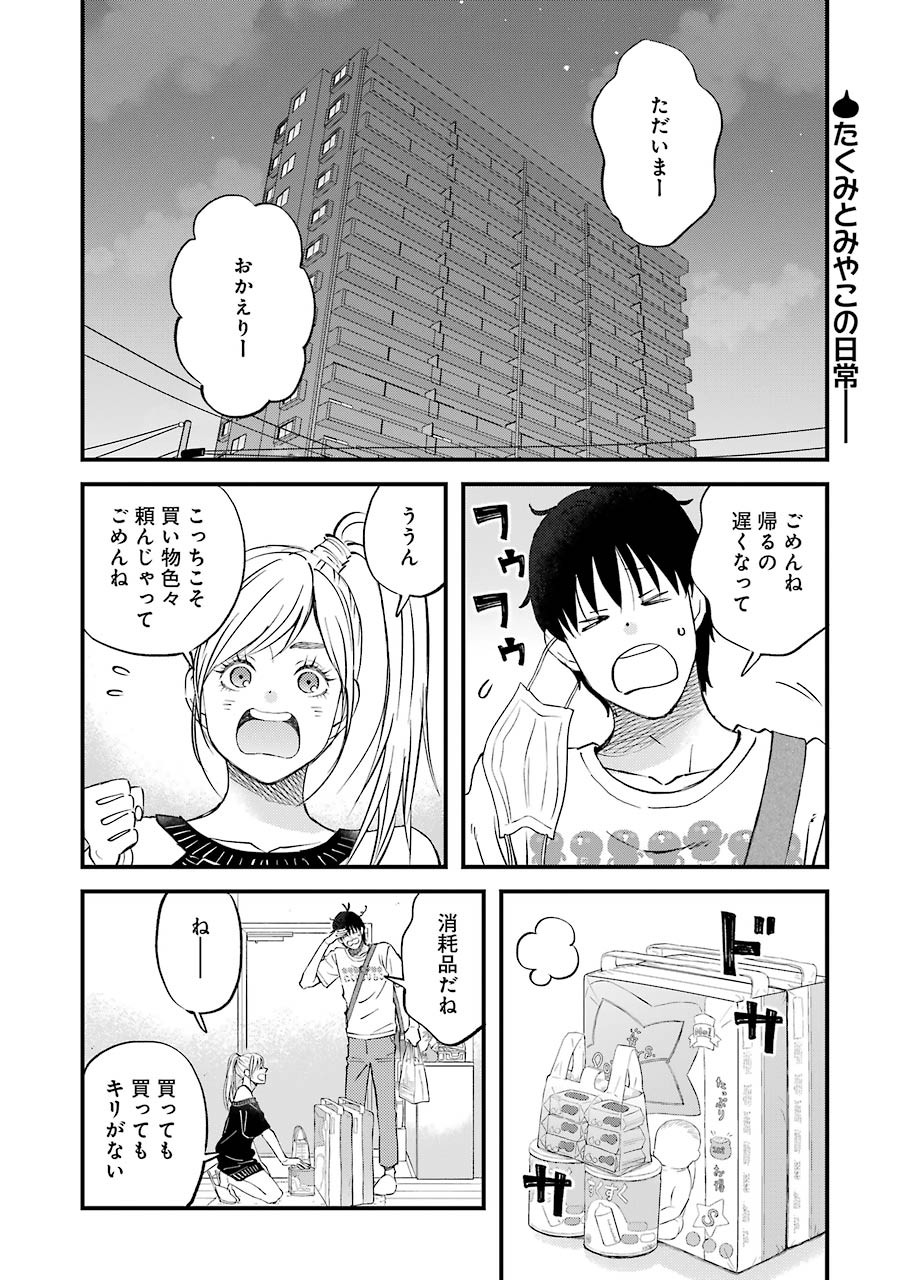 ゆうべはお楽しみでしたね - 第81話 - Page 2