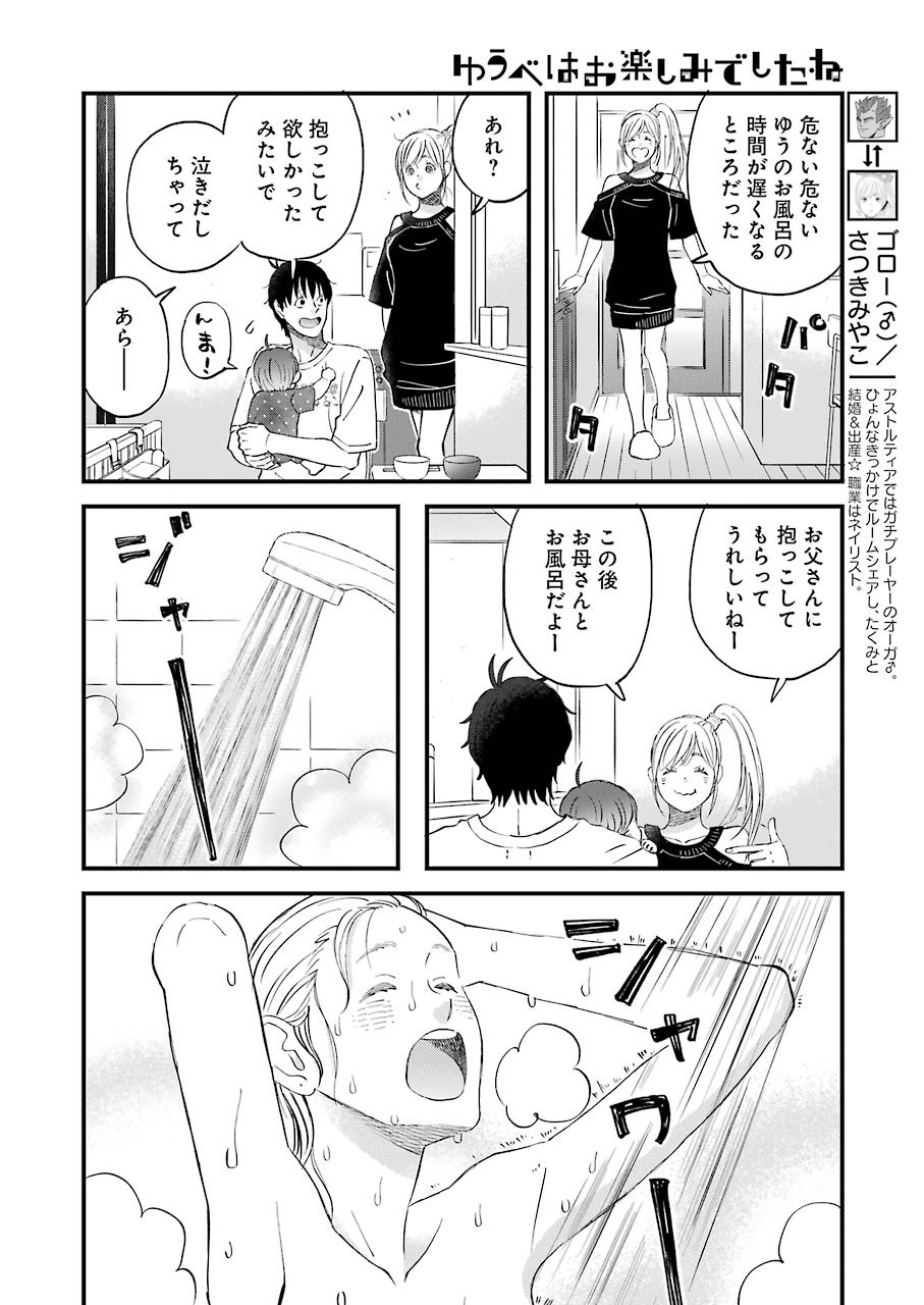 ゆうべはお楽しみでしたね - 第81話 - Page 4