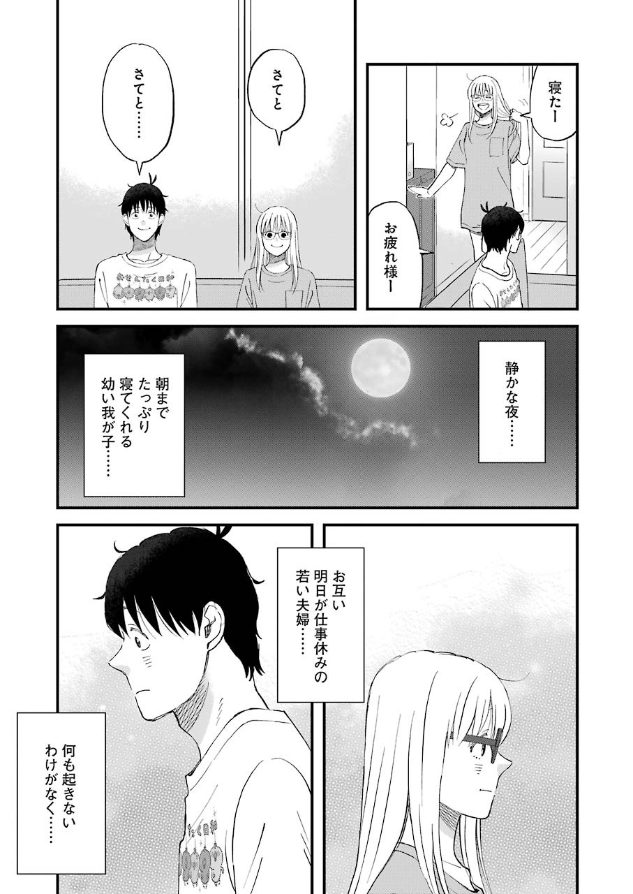 ゆうべはお楽しみでしたね - 第81話 - Page 7