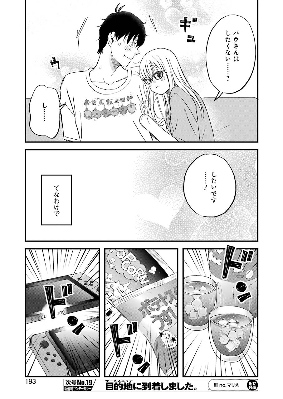 ゆうべはお楽しみでしたね - 第81話 - Page 9