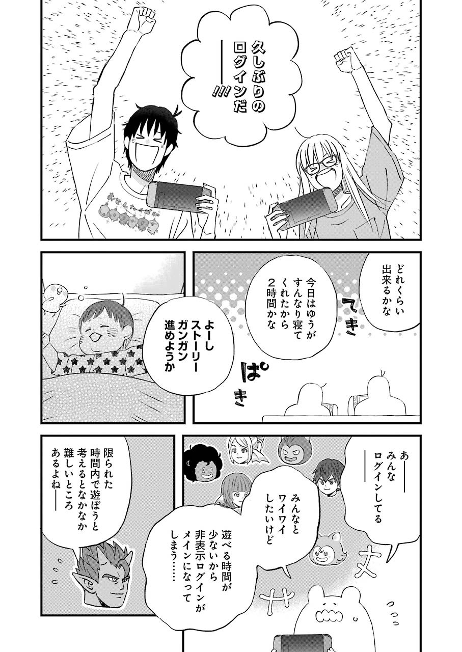 ゆうべはお楽しみでしたね - 第81話 - Page 10