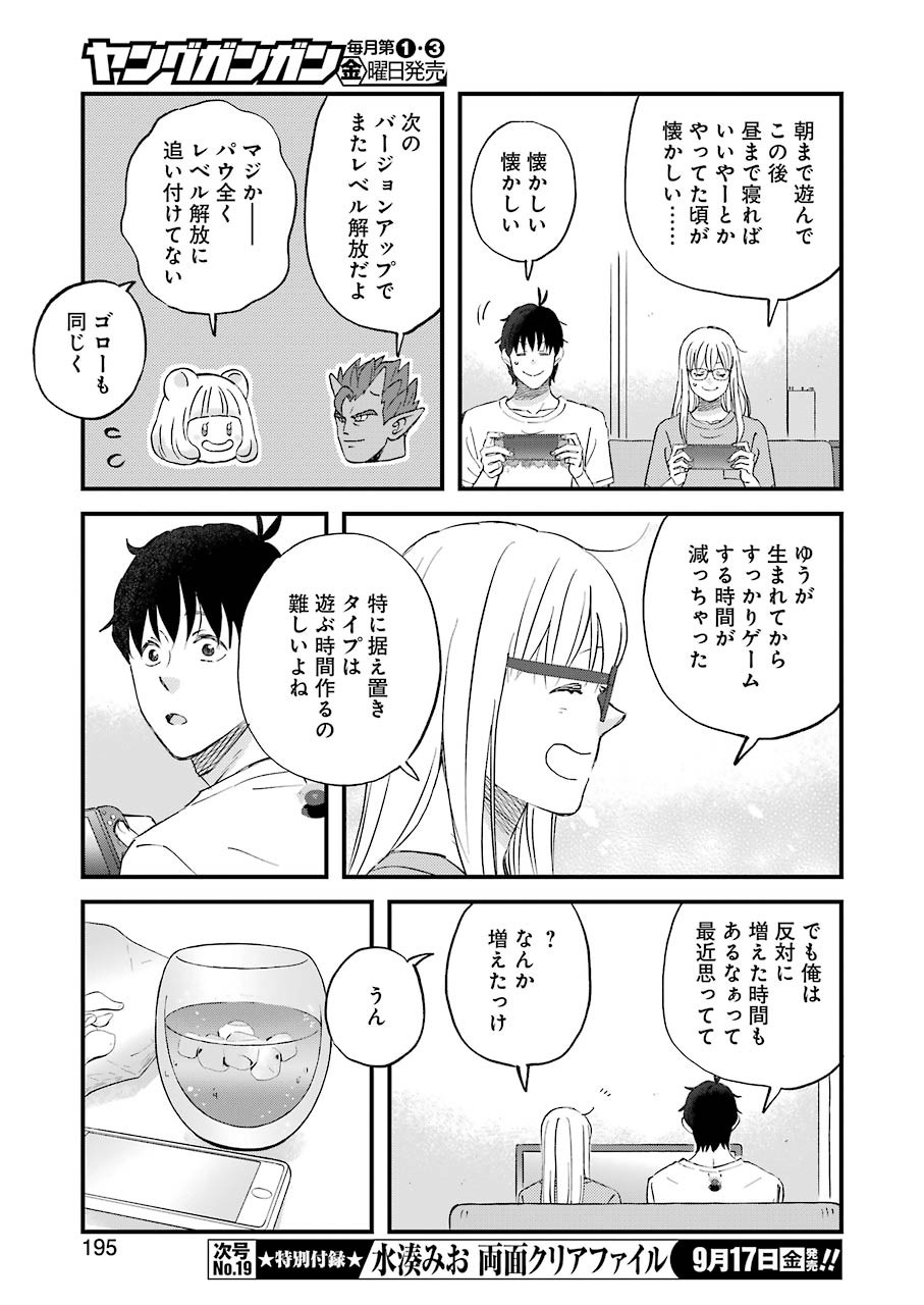 ゆうべはお楽しみでしたね - 第81話 - Page 11