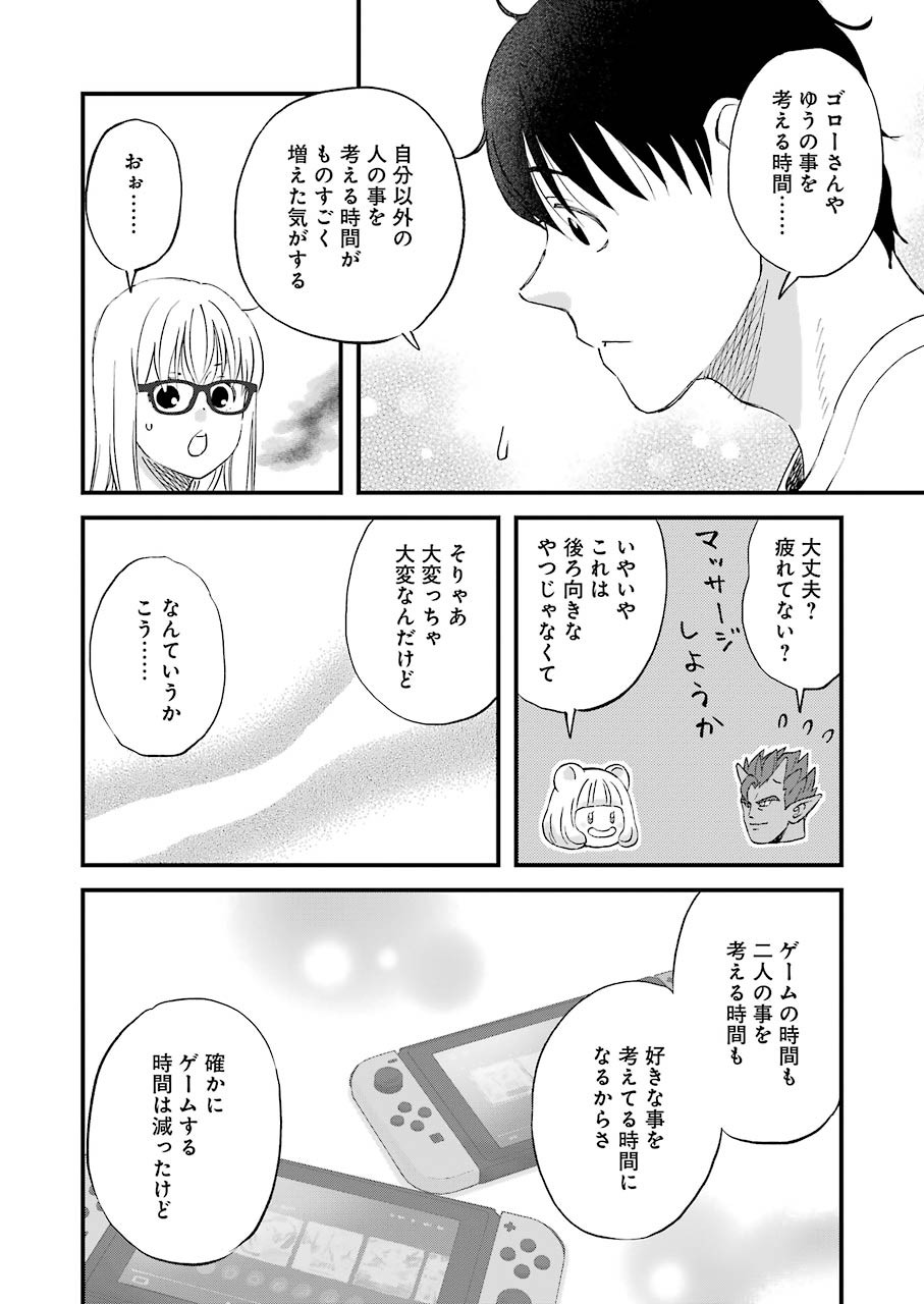 ゆうべはお楽しみでしたね - 第81話 - Page 12