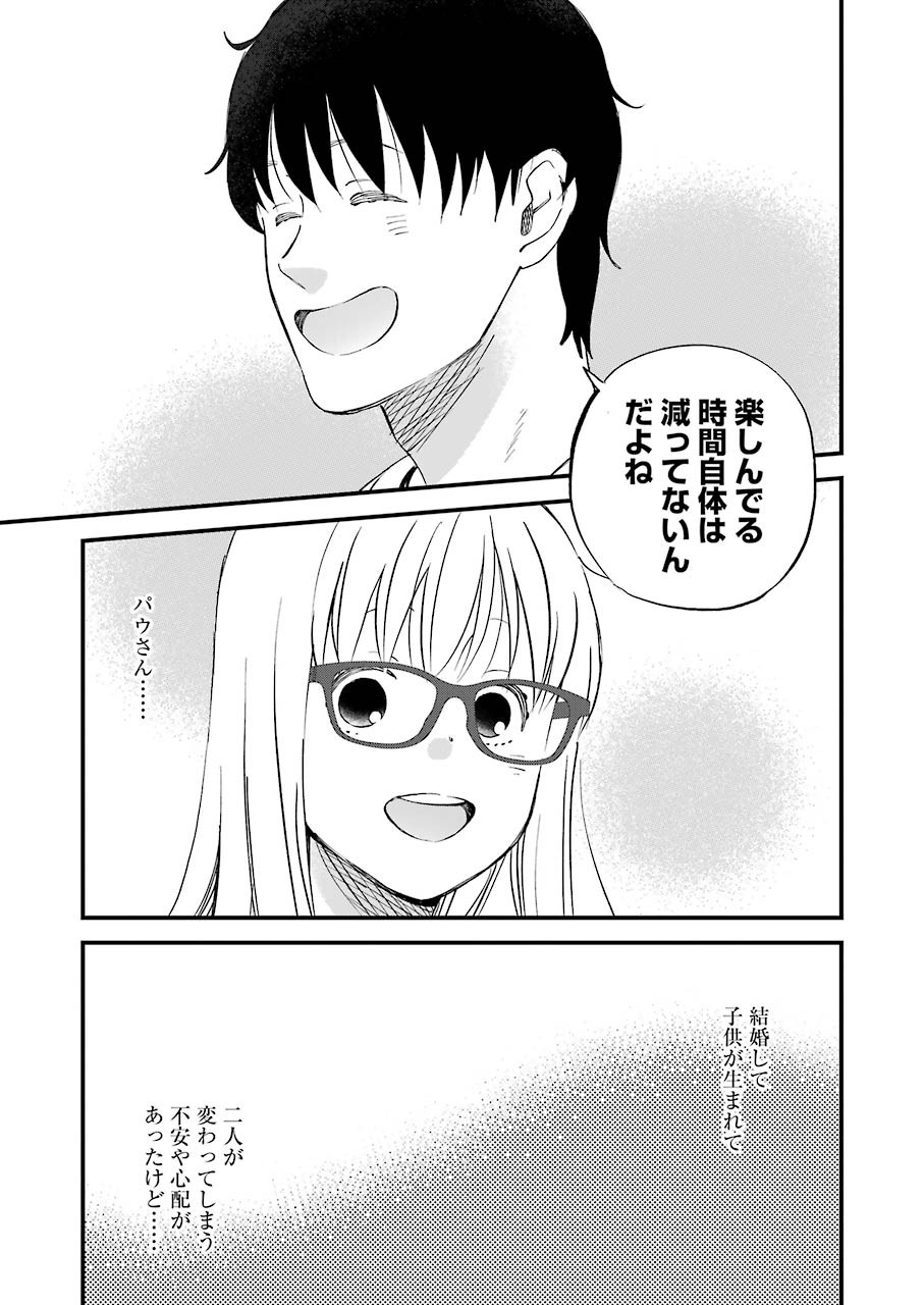 ゆうべはお楽しみでしたね - 第81話 - Page 13