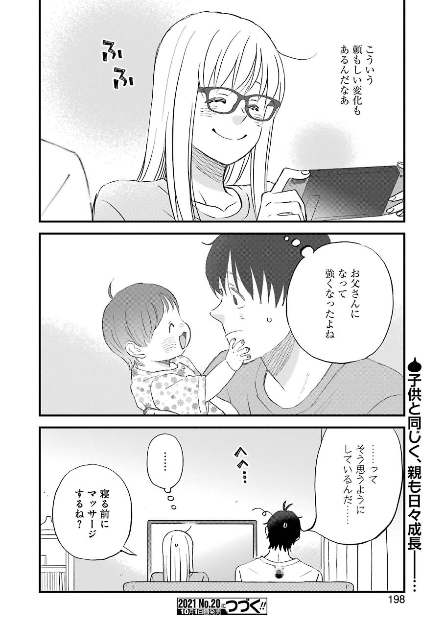 ゆうべはお楽しみでしたね - 第81話 - Page 14