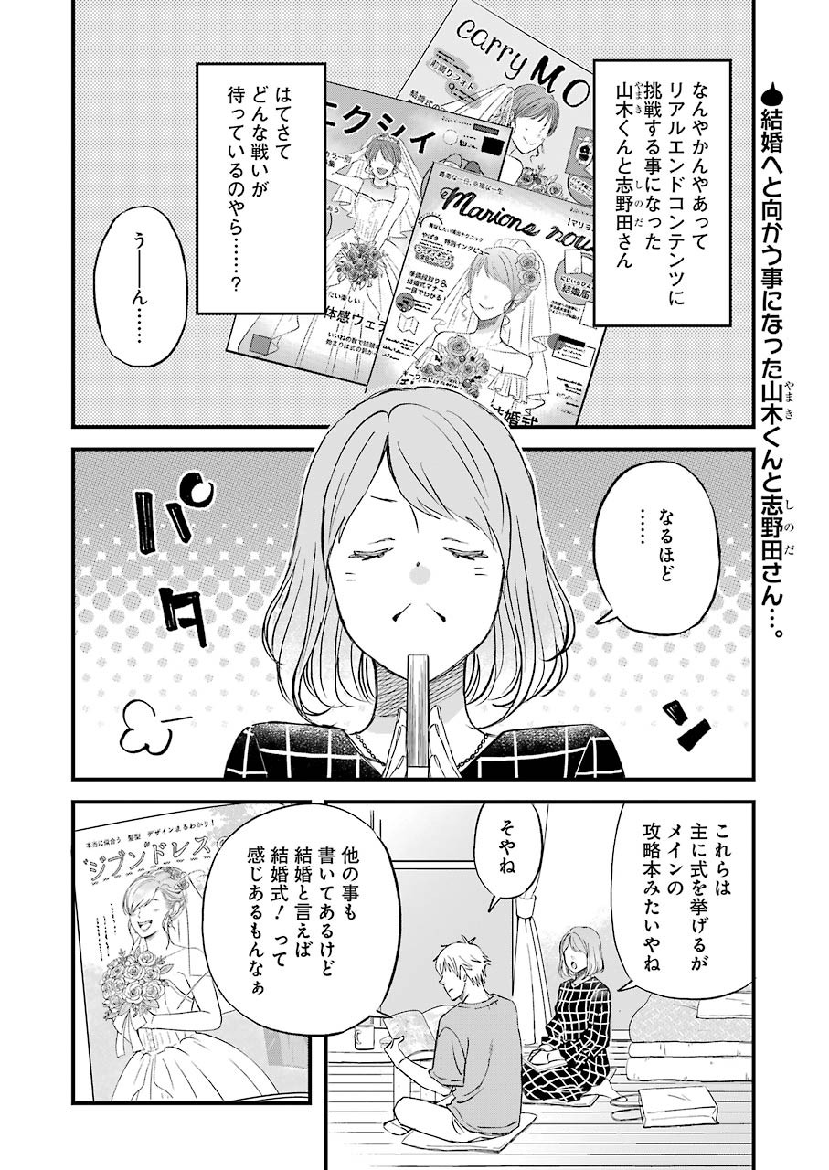 ゆうべはお楽しみでしたね - 第80話 - Page 2