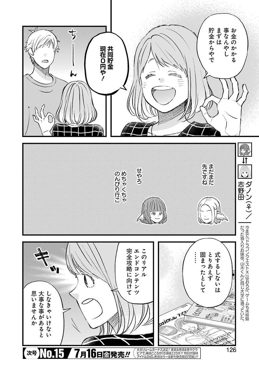 ゆうべはお楽しみでしたね - 第80話 - Page 4