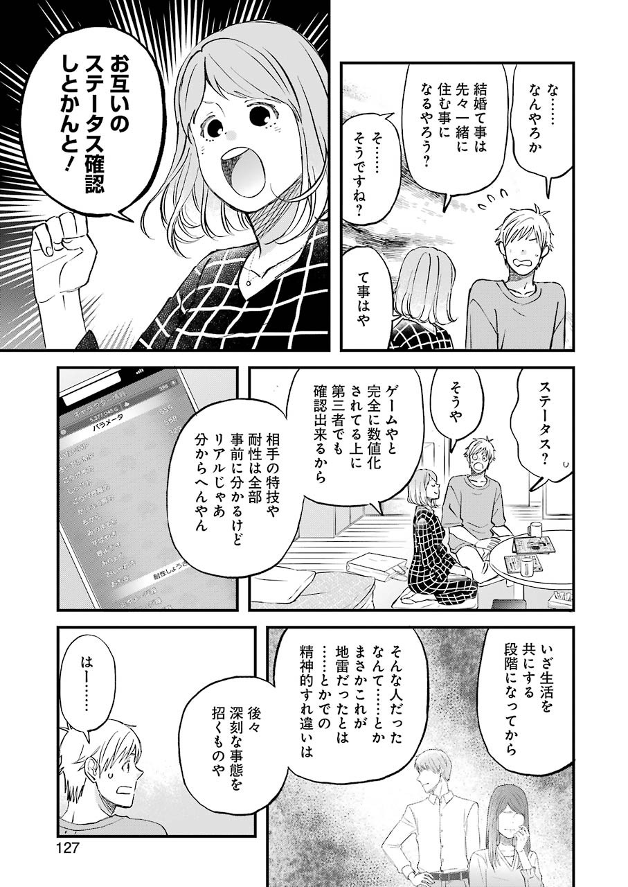 ゆうべはお楽しみでしたね - 第80話 - Page 5