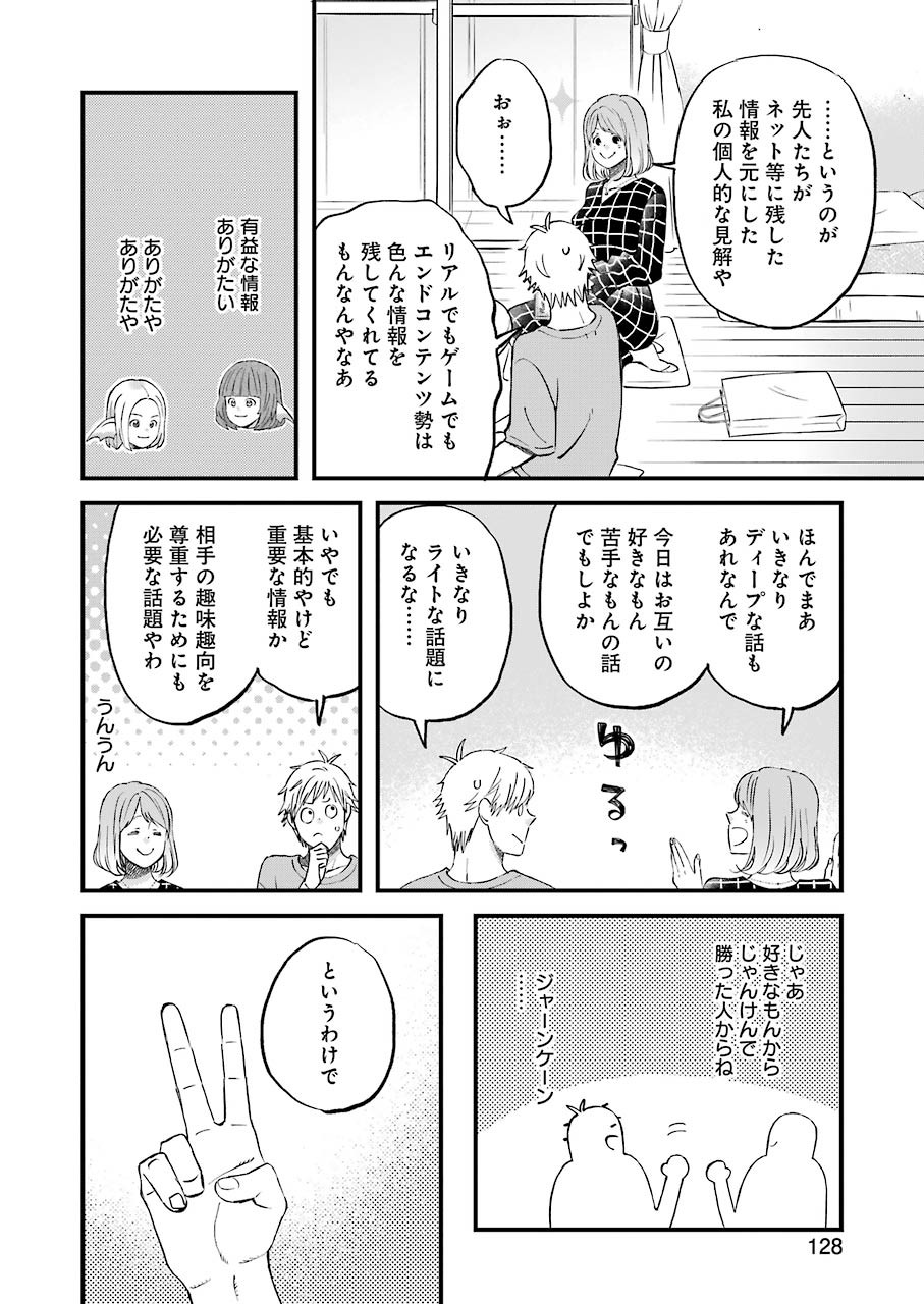 ゆうべはお楽しみでしたね - 第80話 - Page 6