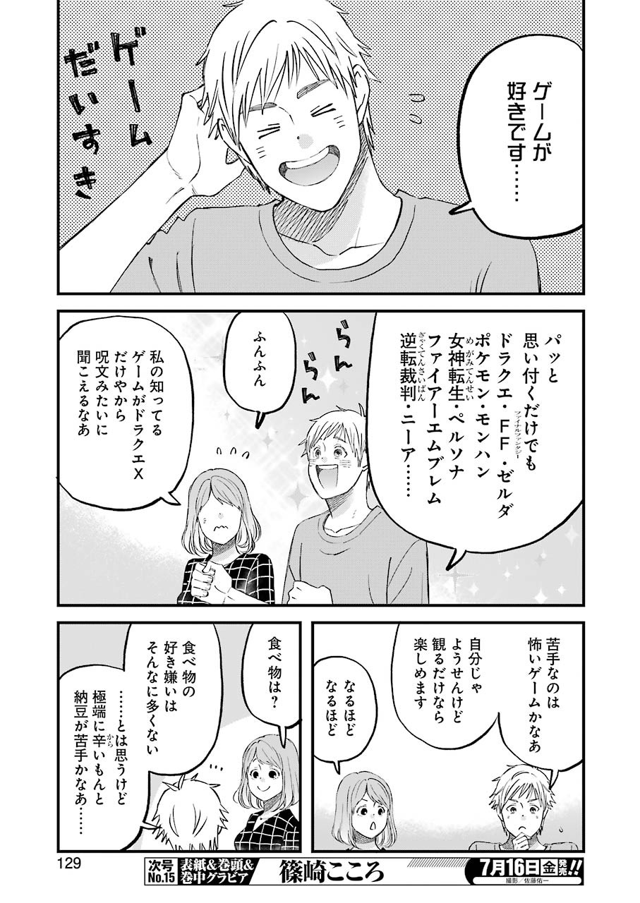 ゆうべはお楽しみでしたね - 第80話 - Page 7