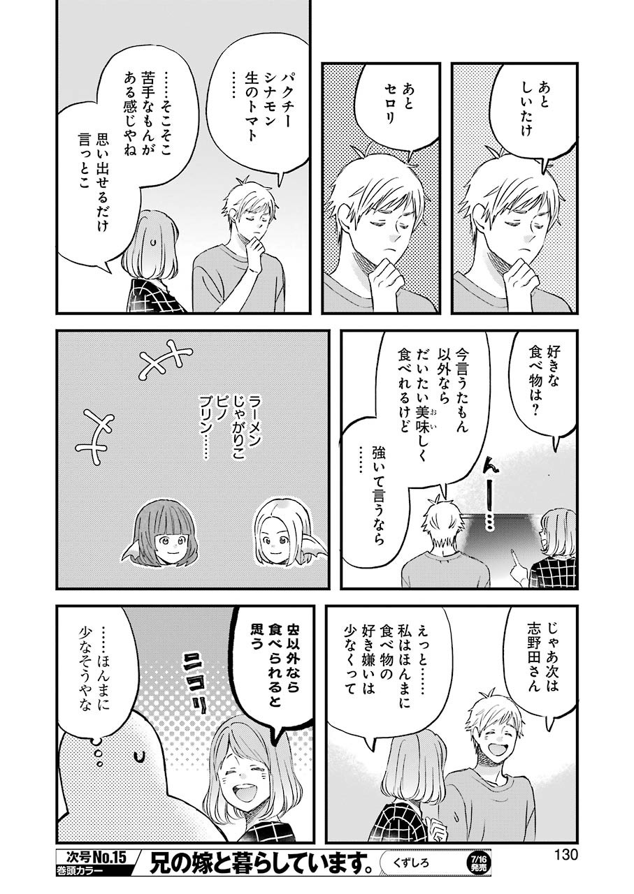 ゆうべはお楽しみでしたね - 第80話 - Page 8