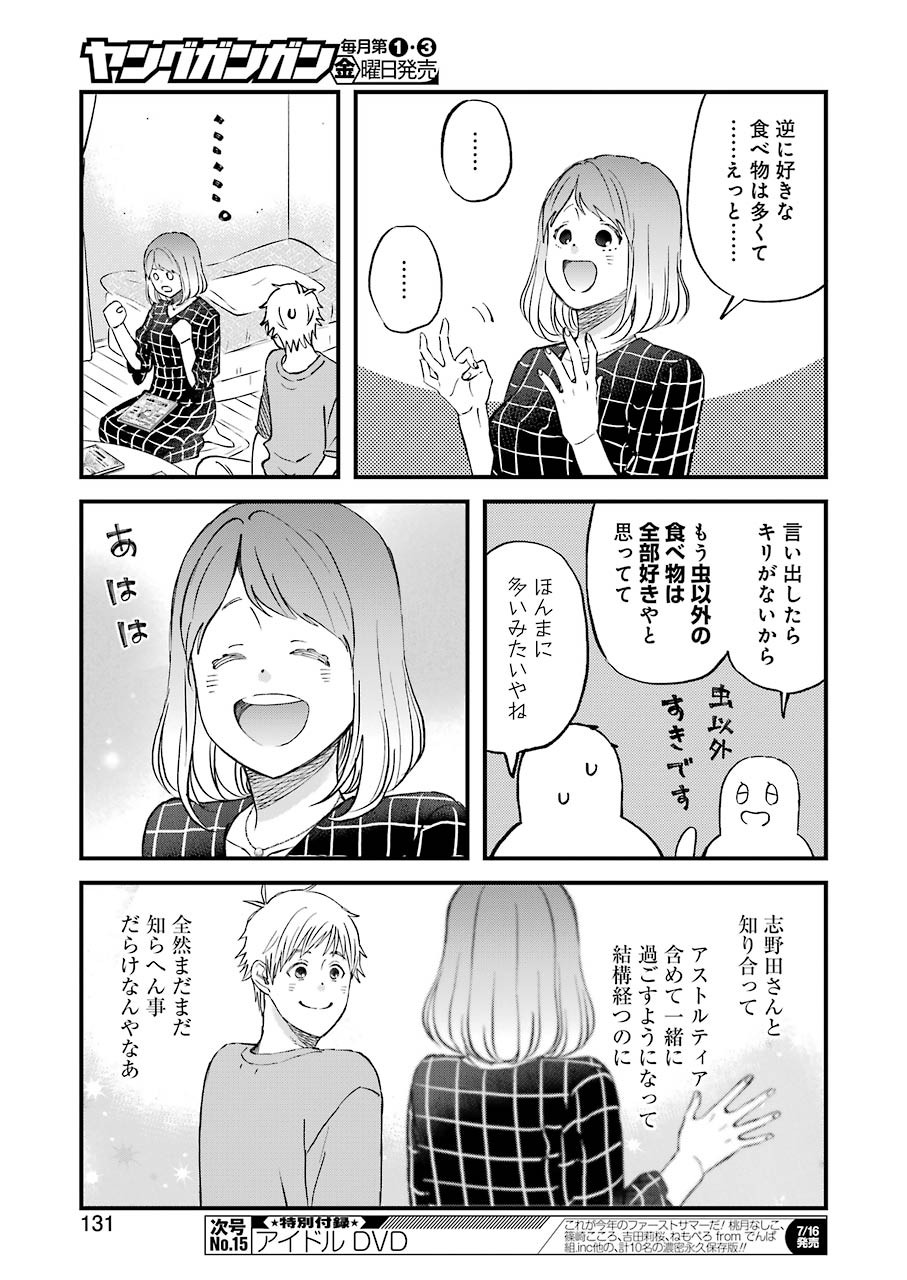 ゆうべはお楽しみでしたね - 第80話 - Page 9