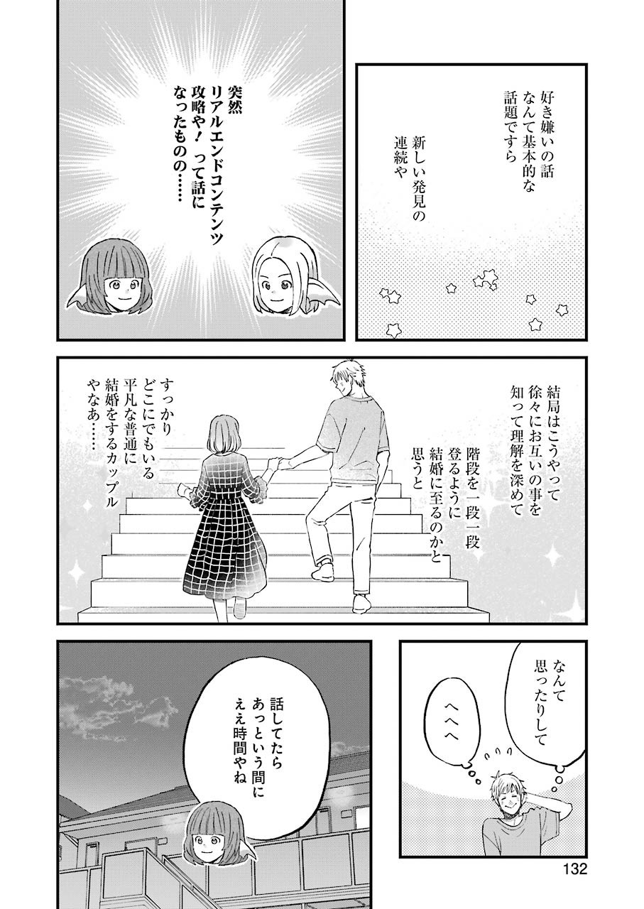 ゆうべはお楽しみでしたね - 第80話 - Page 10