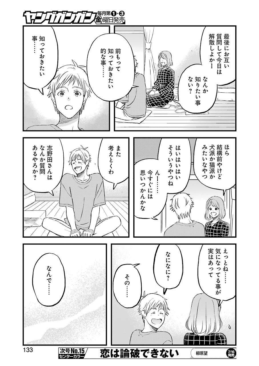 ゆうべはお楽しみでしたね - 第80話 - Page 11