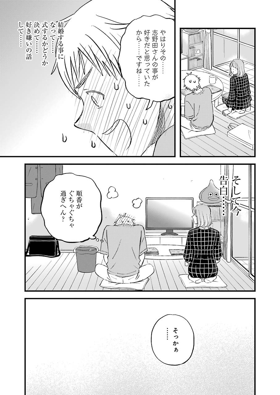 ゆうべはお楽しみでしたね - 第80話 - Page 13