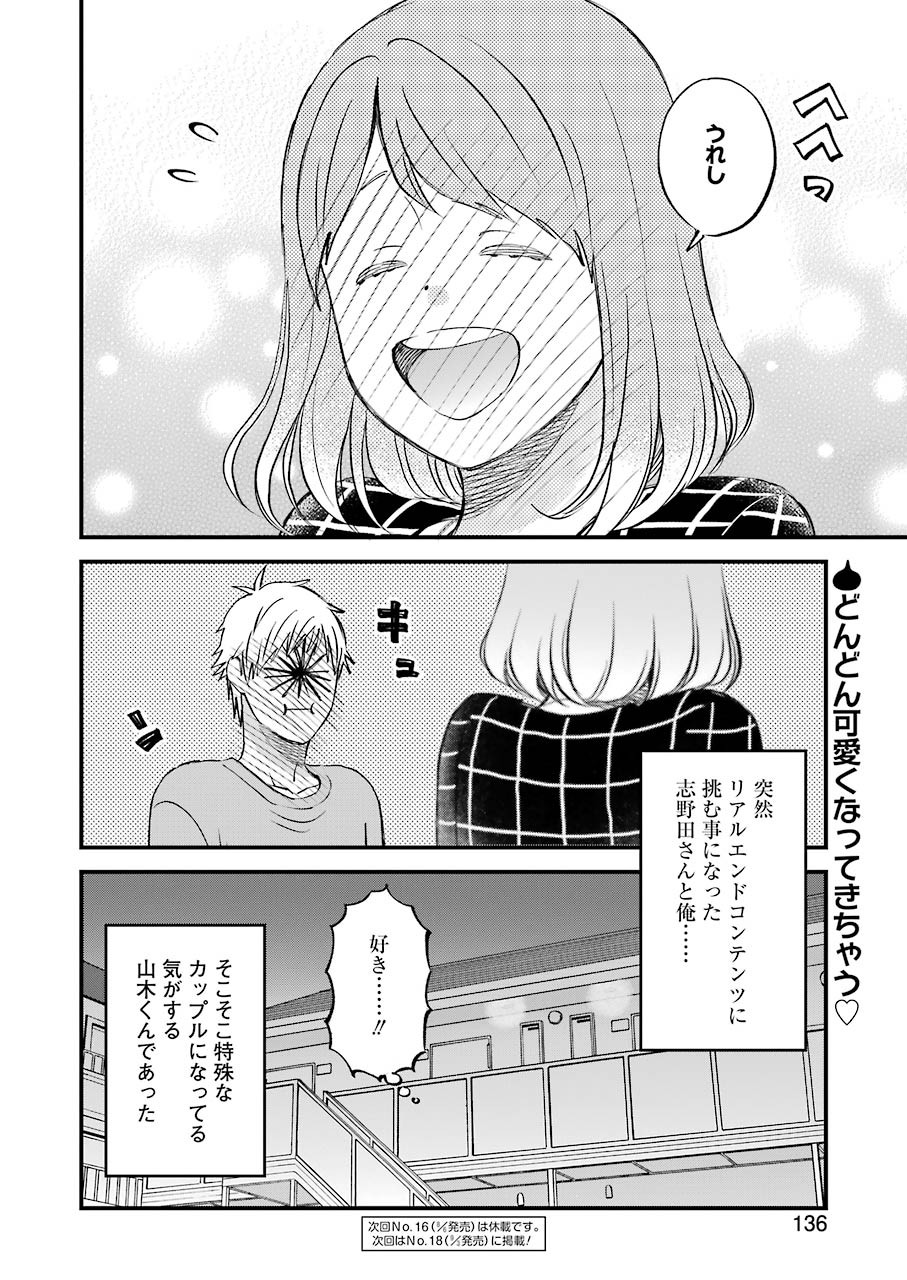 ゆうべはお楽しみでしたね - 第80話 - Page 14