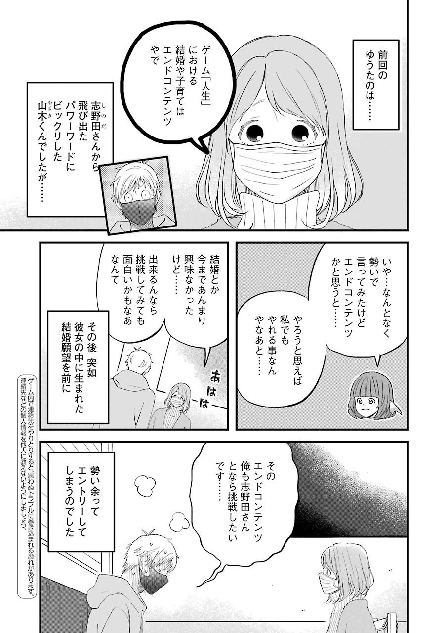 ゆうべはお楽しみでしたね - 第79話 - Page 2