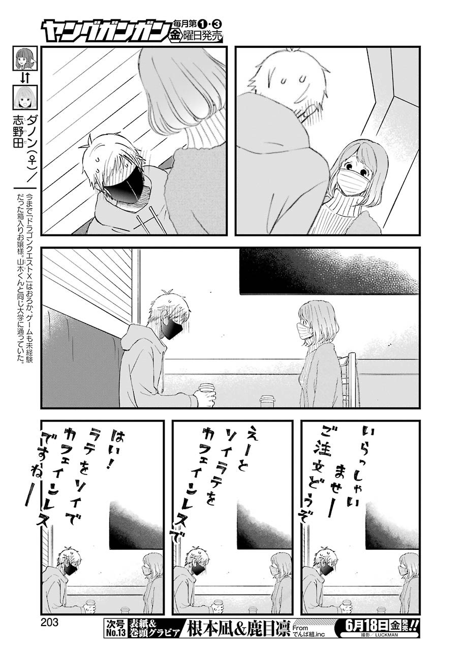 ゆうべはお楽しみでしたね - 第79話 - Page 4