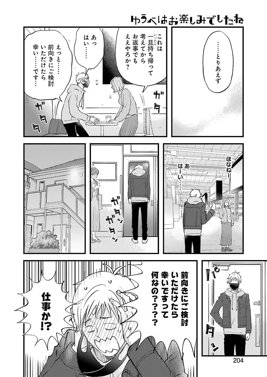 ゆうべはお楽しみでしたね - 第79話 - Page 5